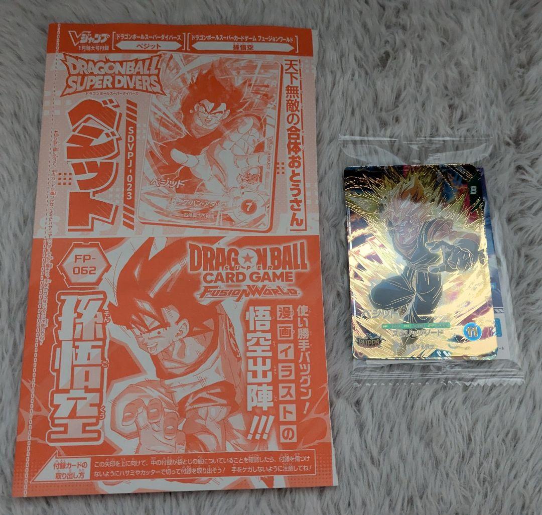 ドラゴンボール スーパーダイバーズ 応募者全員 BUPPAパック・付録