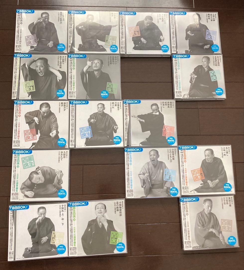 圓生百席　52巻セット　CD104枚　抜けあり　レンタル落ち