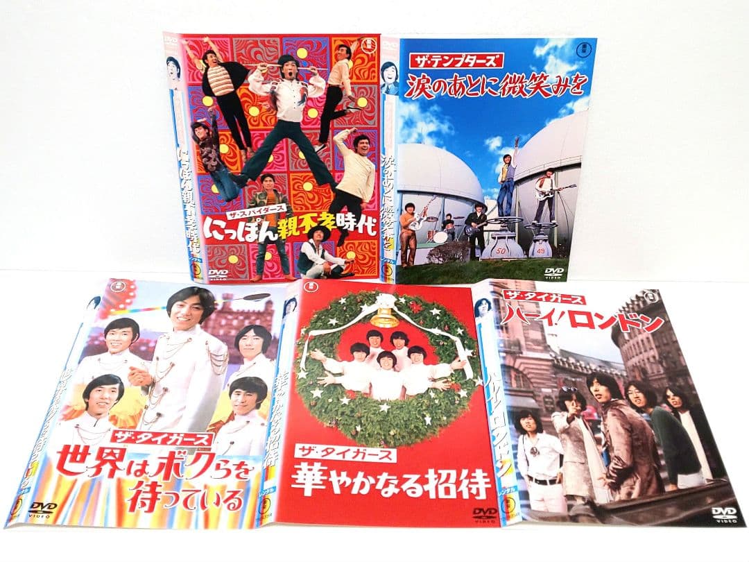 ザ・スパイダース ザ・テンプターズ ザ・タイガース 映画 DVD 沢田研二
