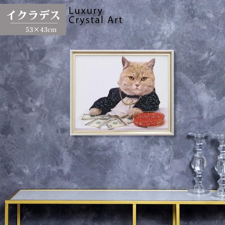 アートフレーム ネコ/イクラです？？ 絵画 クリスタルピクチャー Amazon.co.jp: アートフレーム 猫 絵画 クリスタルピクチャー ゴールド