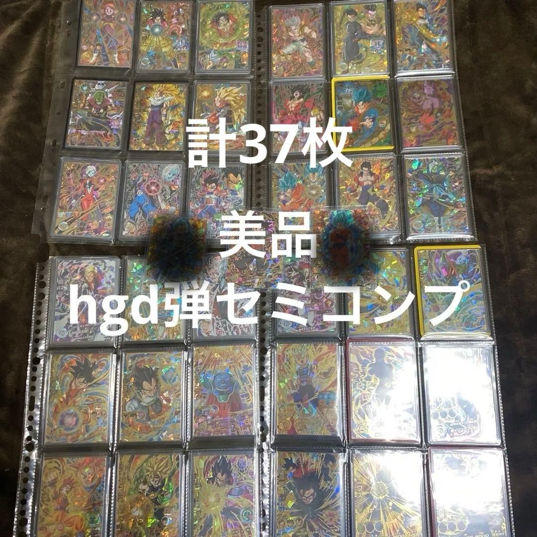スーパードラゴンボールヒーローズ 旧弾美品 hgd弾セミコンプ 引退品