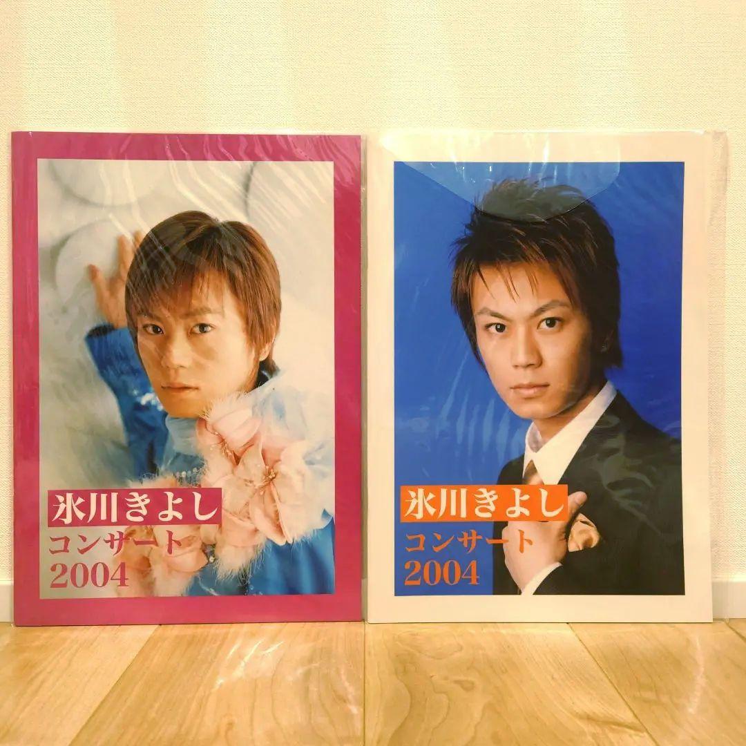 氷川きよし コンサートパンフレット【20冊セット】公式グッズ Kiina
