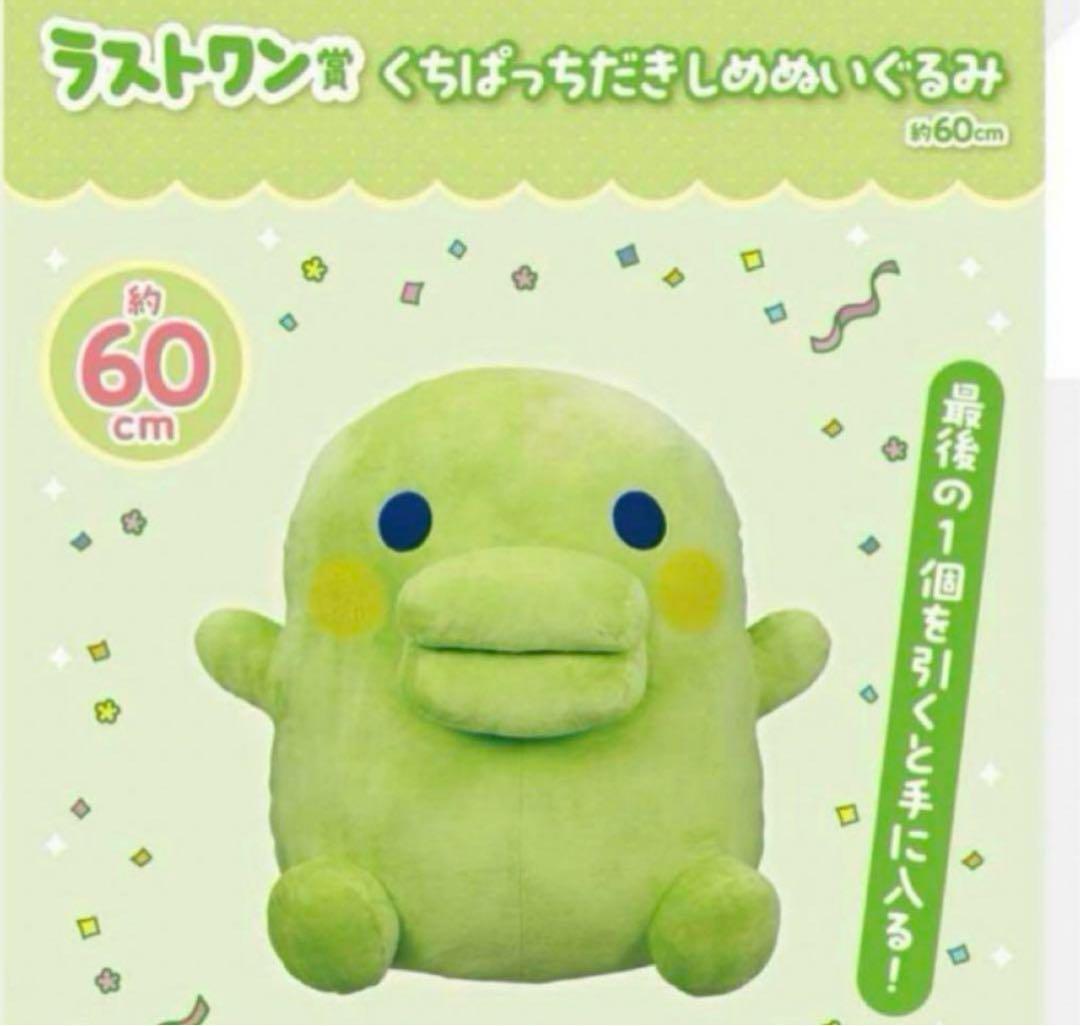 たまごっち一番くじ ラストワン賞 くちぱっち ぬいぐるみ - メルカリ