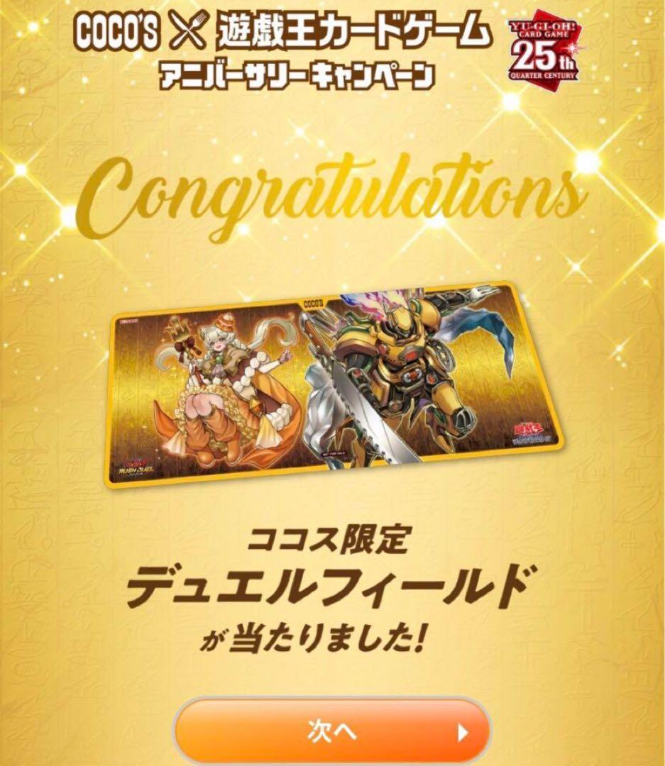 ココス 遊戯王OCGデュエルモンスターズ プレイマット2024【非売品】 ココス×遊戯王カードゲーム コラボキャンペーン2024」，11月12日から