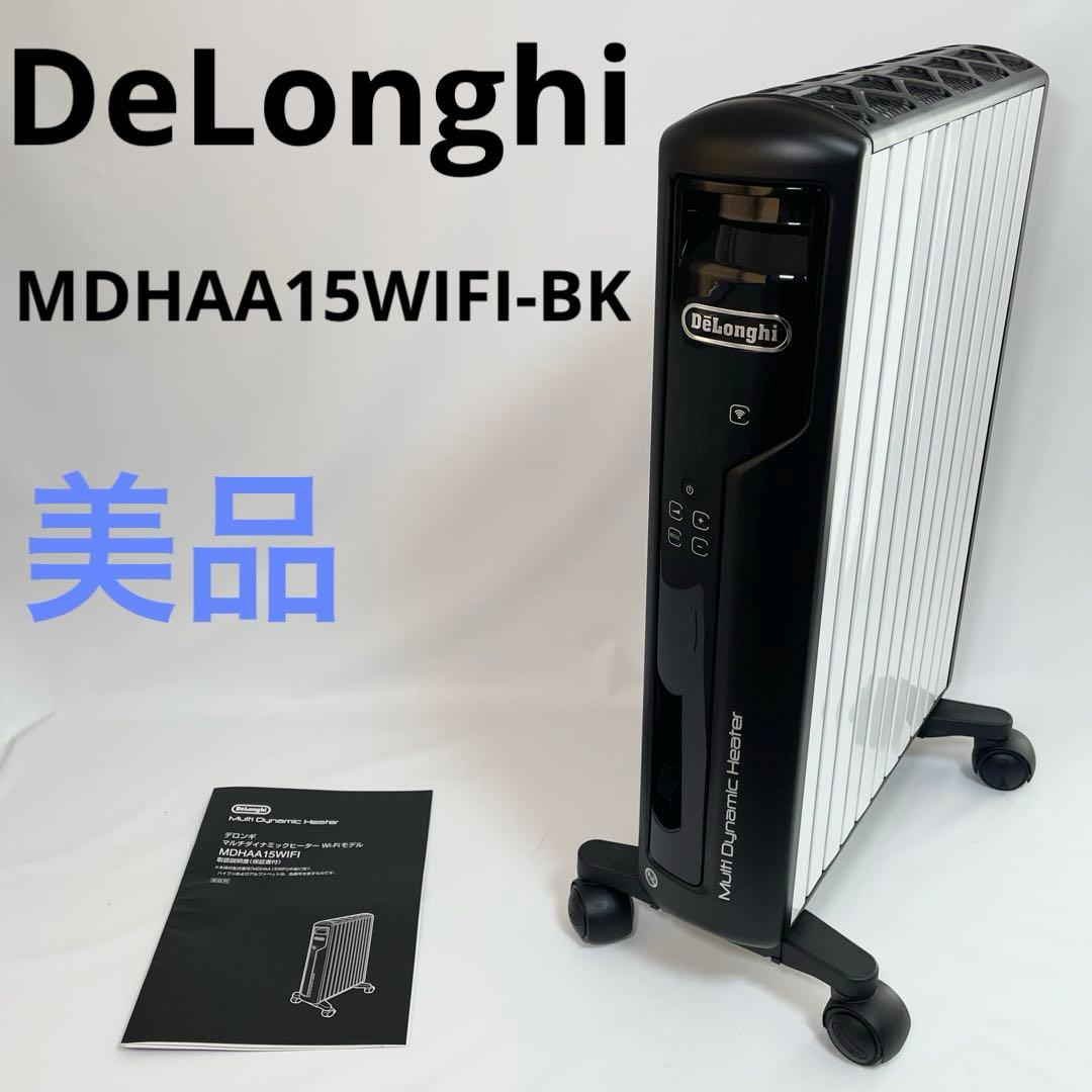【美品】デロンギ　マルチダイナミックヒーター　MDHAA15WIFI-BK 楽天市場】マルチダイナミックヒーター Wi-Fiモデル [MDHAA15WIFI-BK