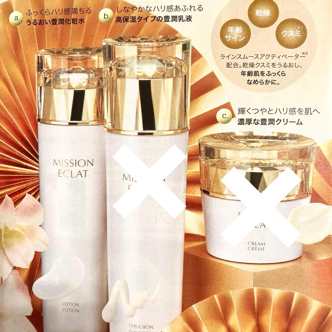 ☆ミッション エクラLX ローション☆豊潤化粧水☆ふっくら潤ハリ肌