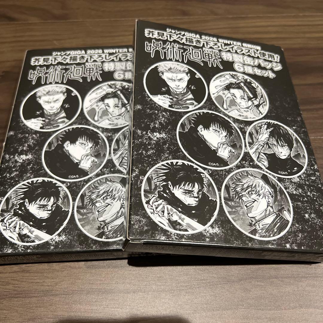 ジャンプGIGA ウインター付録 呪術廻戦 特製缶バッジ6種セット 2個