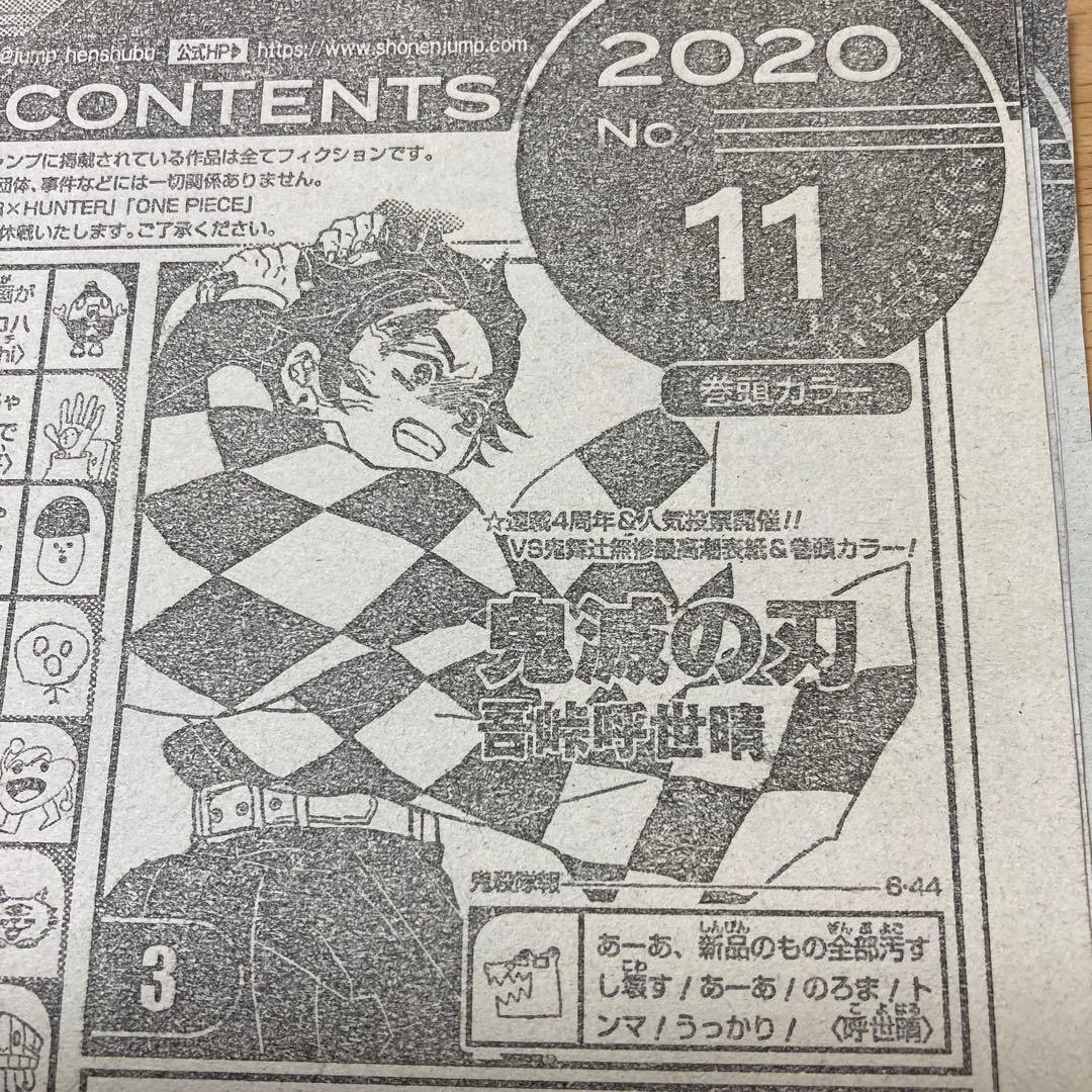 週刊少年ジャンプ 鬼滅の刃作者 吾峠先生 全巻末コメント - メルカリ