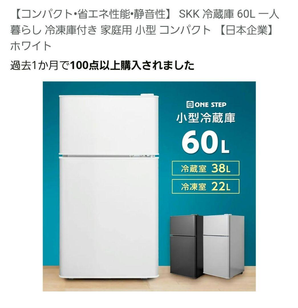 SKK 冷蔵庫 60L 新品未開封 - メルカリ