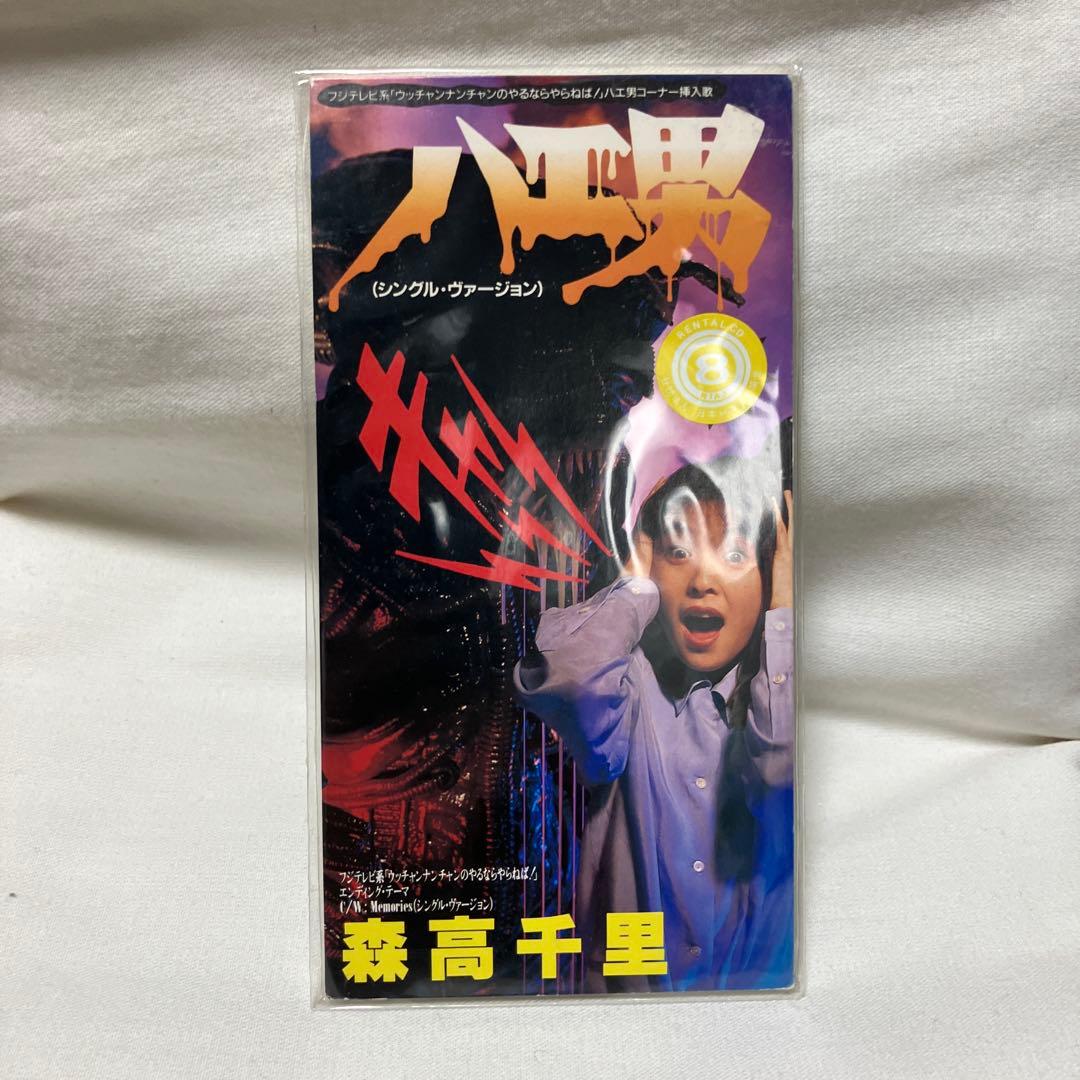 森高千里 シングルCD 2枚 風にふかれて、ハエ男 - メルカリ