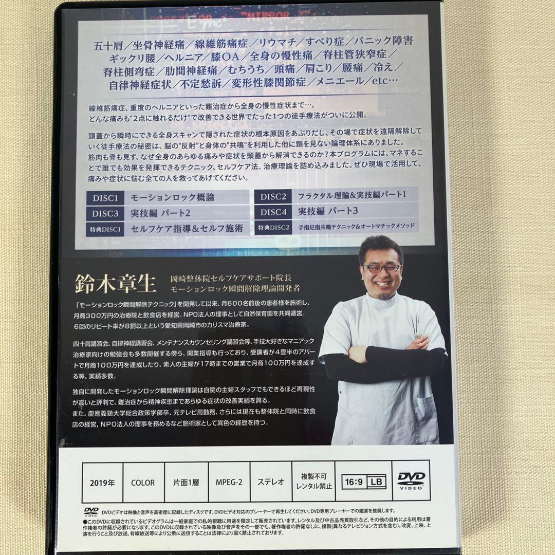 頭蓋フラクタル共鳴テクニック DVD 4枚➕特典ディスク2枚 - メルカリ