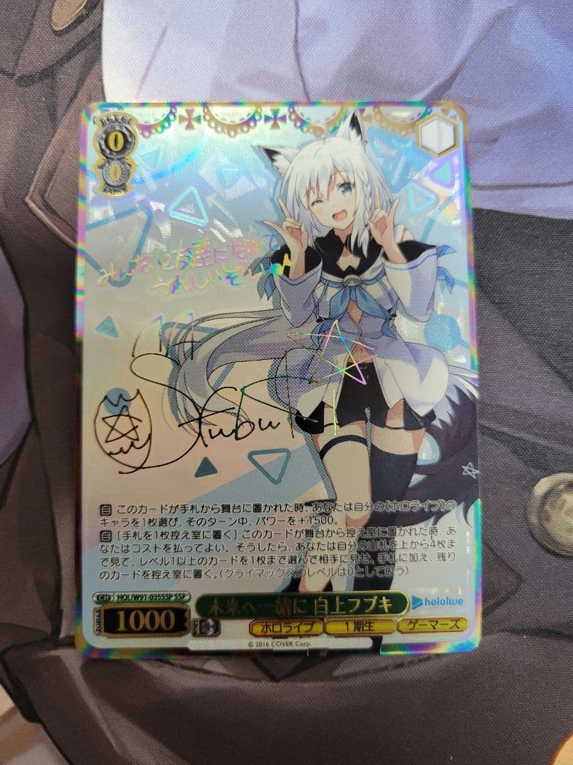 未来へ一緒に 白上フブキ SSP WS ヴァイスシュヴァルツ ホロライブ Amazon.co.jp: ヴァイスシュヴァルツ ホロライブプロダクション 未来へ