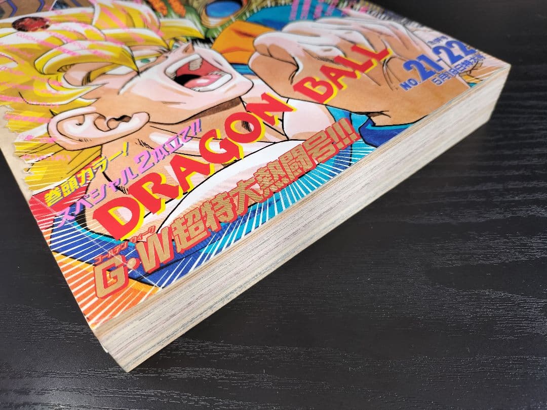 週刊少年ジャンプ1992年21-22号】ドラゴンボール 2話掲載 ポスター付