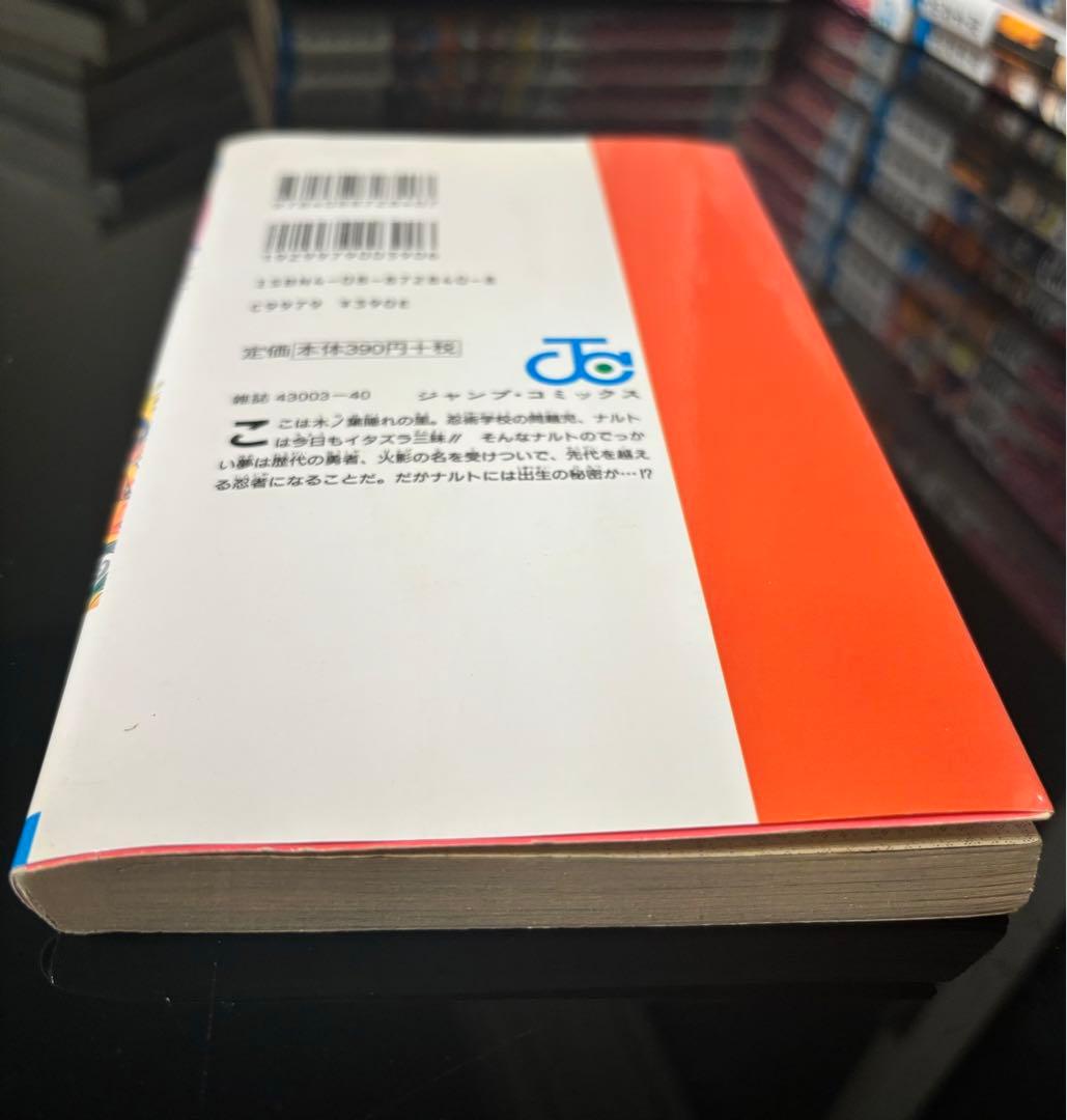 NARUTO -ナルト- 単行本 巻ノ一初版