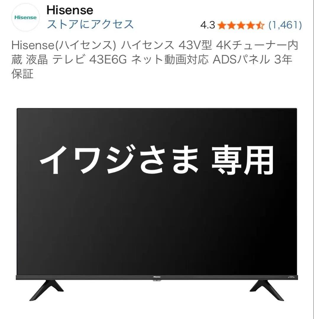 4KHDRテレビ ハイセンス43型 43E6G ※商品説明を必ずお読みください 液晶テレビ 43E6G [43V型 /4K対応 /BS・CS 4Kチューナー内蔵 /YouTube