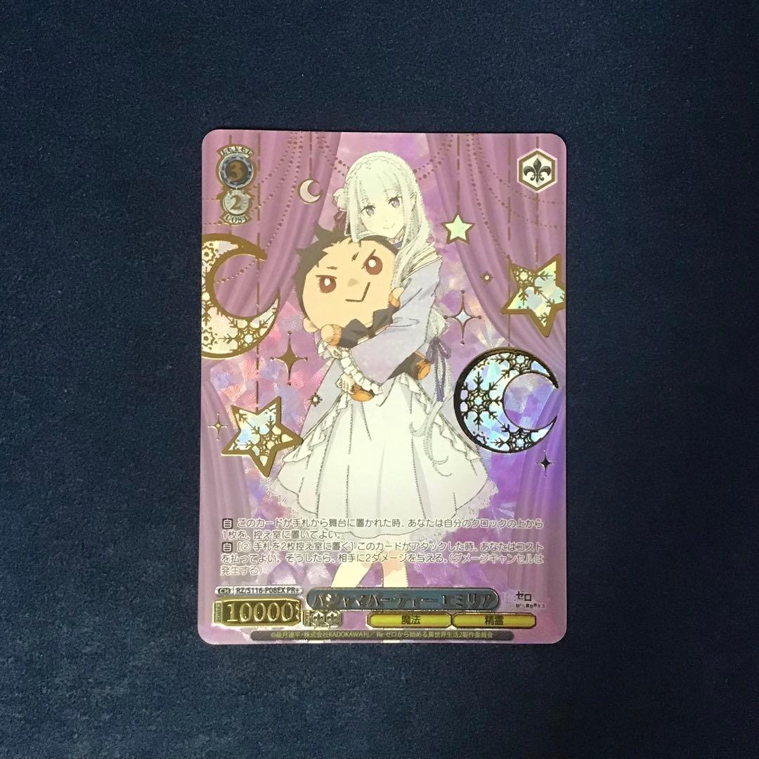 ヴァイスシュヴァルツ パジャマパーティー エミリア PR+ プロモ