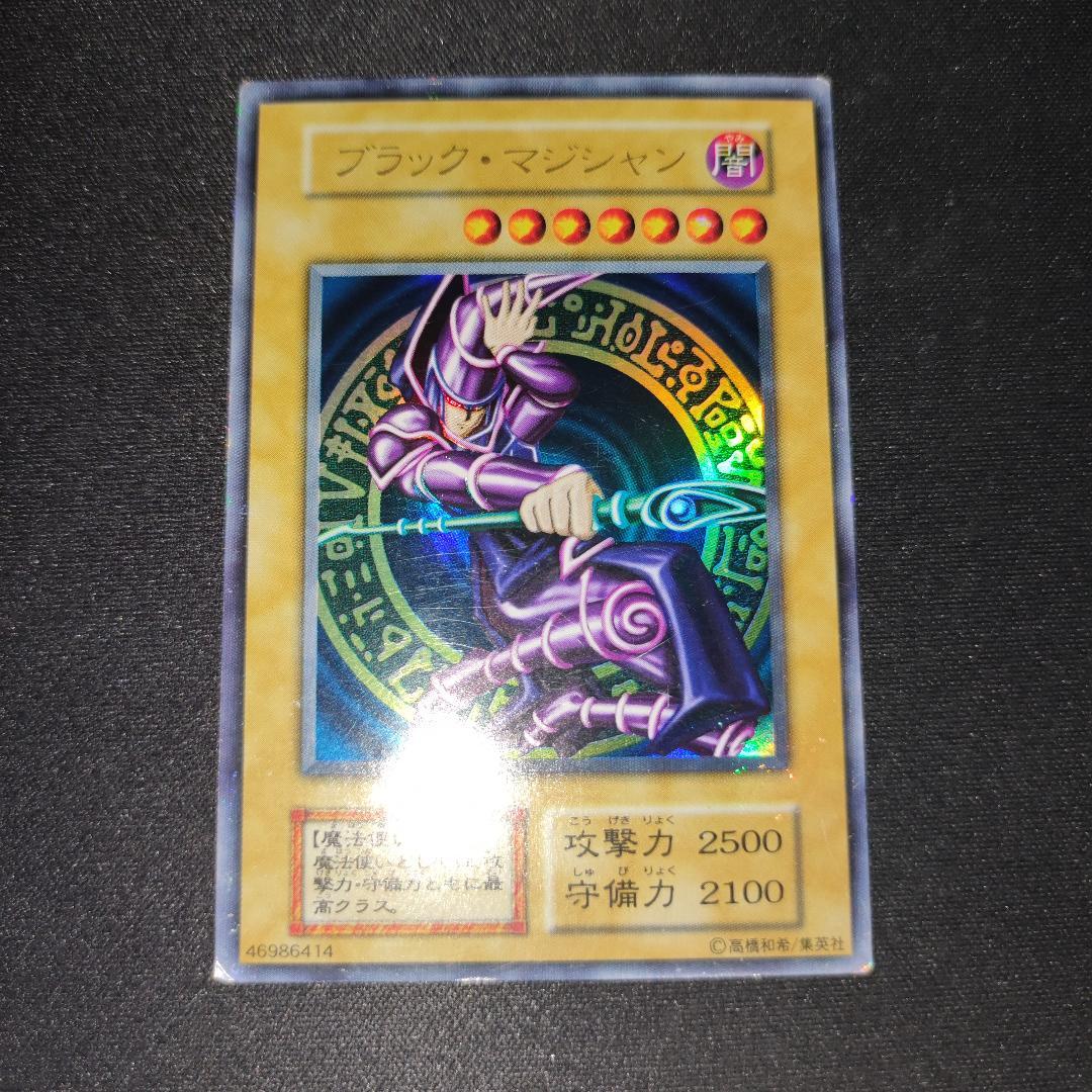 【希少・良品】ブラック・マジシャン 初期 Vol.1 ② 遊戯王】 ブラック・マジシャン(初期イラスト版) 1期 は/ウル の買取