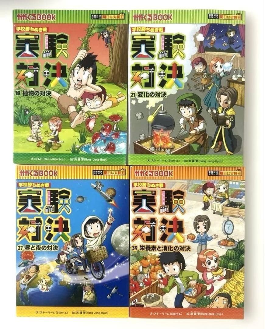 理科好き必見　実験対決 発明対決 科学まんが図鑑 科学学習漫画豪華18冊セット