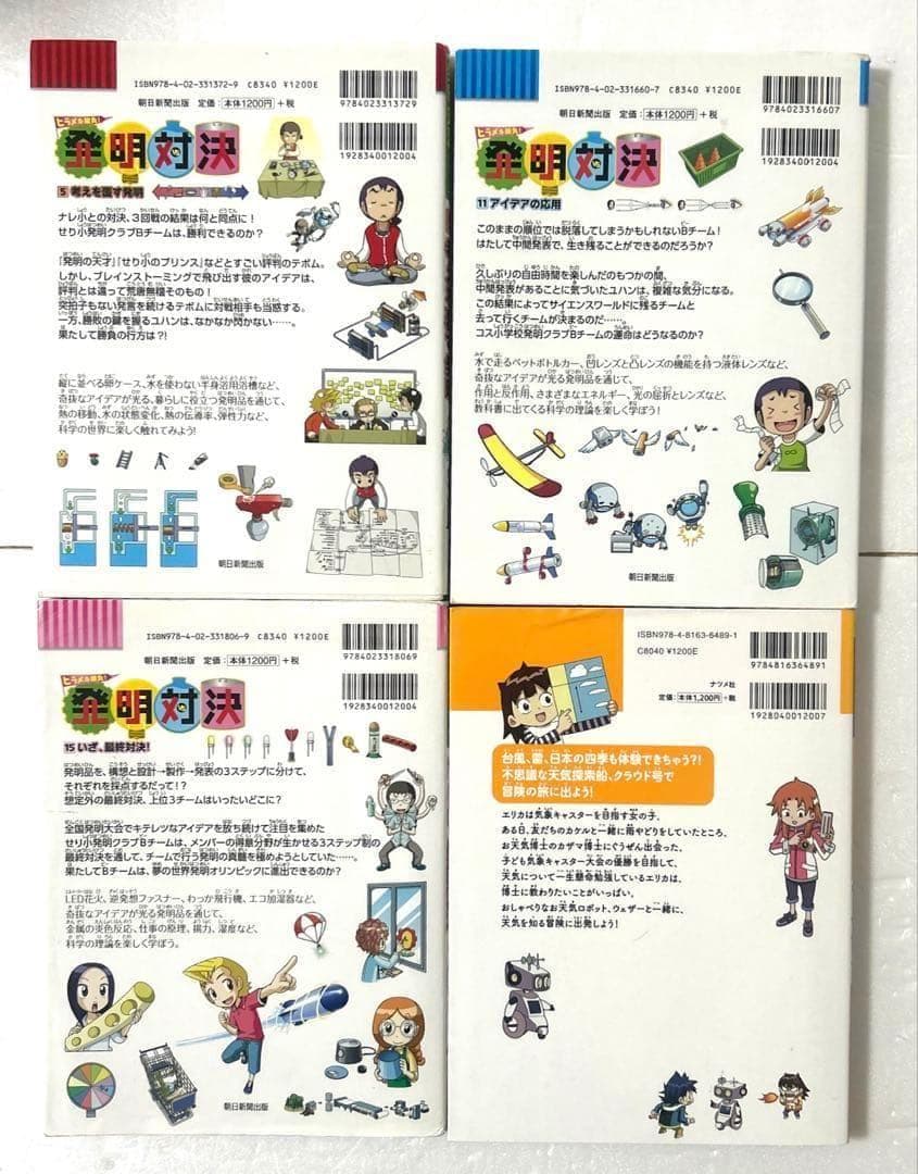 理科好き必見　実験対決 発明対決 科学まんが図鑑 科学学習漫画豪華18冊セット