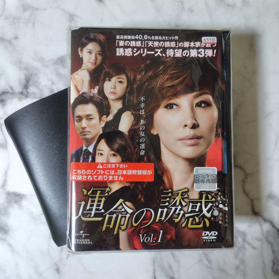 韓国ドラマ】DVD☆『運命の誘惑』(全話)☆レンタル落ち☆イ・ミスク