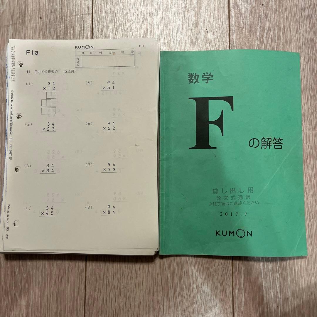 公文 算数 F教材 1〜200 及び 解答 - メルカリ