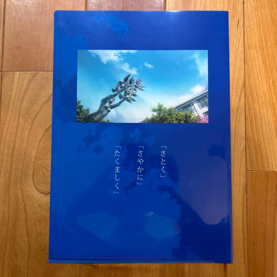 響けユーフォニアム 莵道高校創立40周年 非売品記念クリアファイル