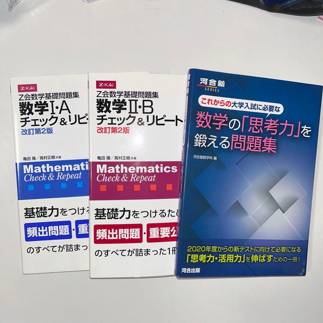 数学参考書 Z会 河合塾 まとめ売り - メルカリ