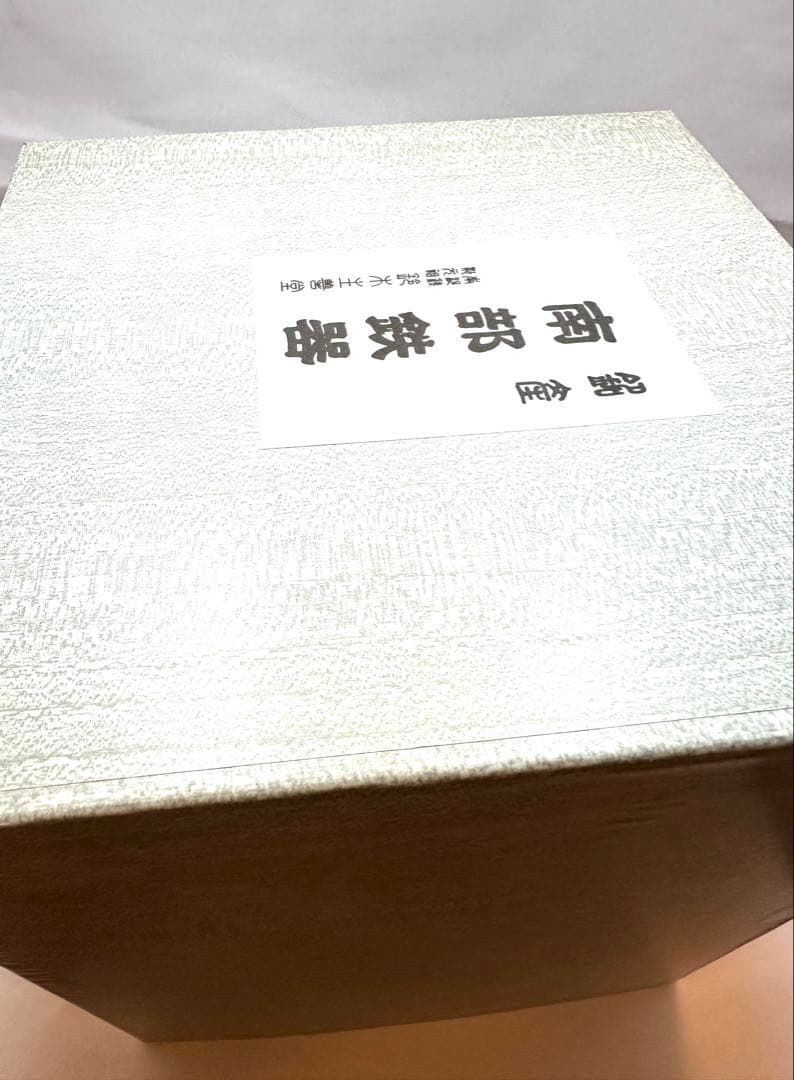 鈴木主膳堂　鉄瓶 1.7L 210×180×225mm 1.78kg 南部鉄器