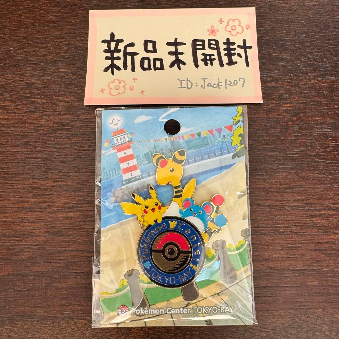 新品未開封】 ポケモンセンター トウキョーベイ 限定 ピンズ 船橋
