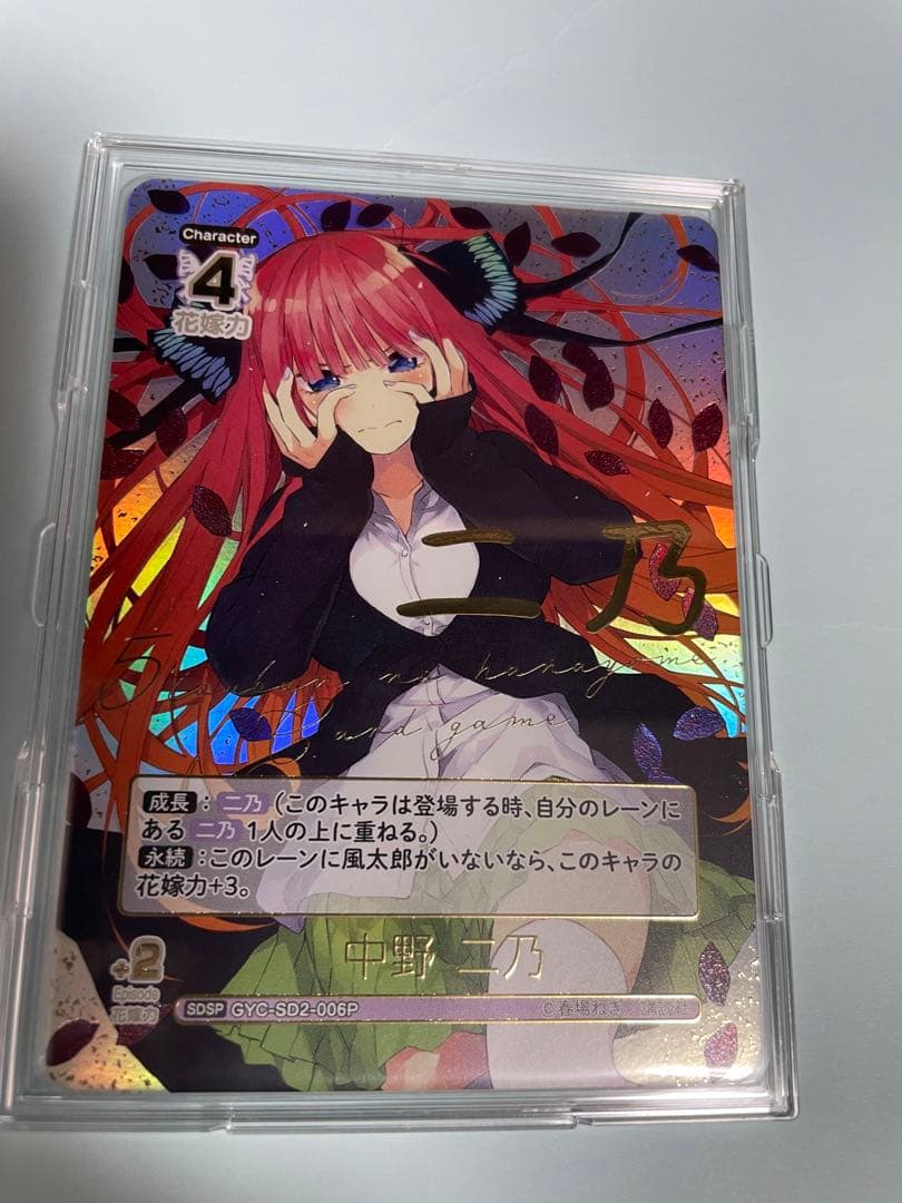 五等分の花嫁 SDSP スタートデッキ サイン 中野二乃 SP 箔押し - メルカリ