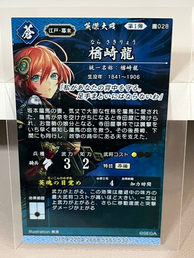 英傑大戦 刻銘武将 楢崎龍 - メルカリ