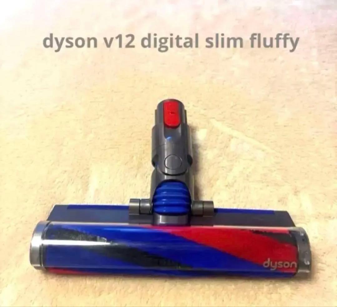dyson v12 digital slim fluffy 純正クリーナーヘッド - メルカリ