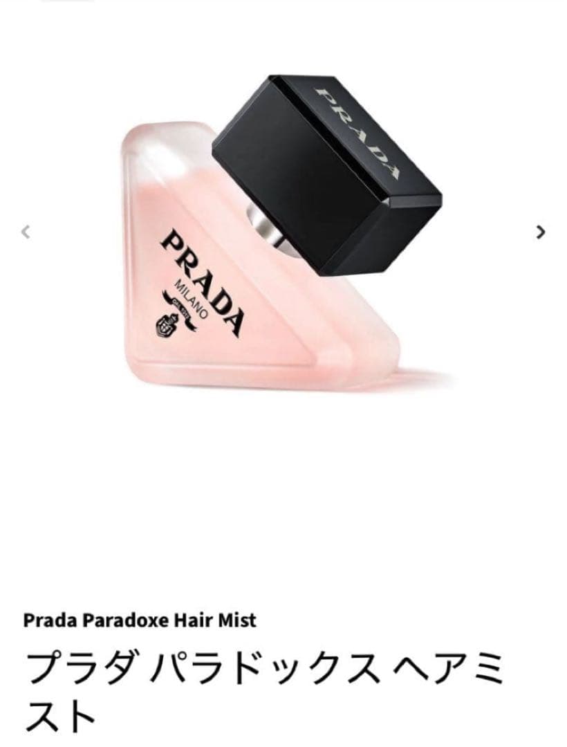 プラダ パラドックス ヘアミスト30ml ＋ 香水サンプル2種セット新品未