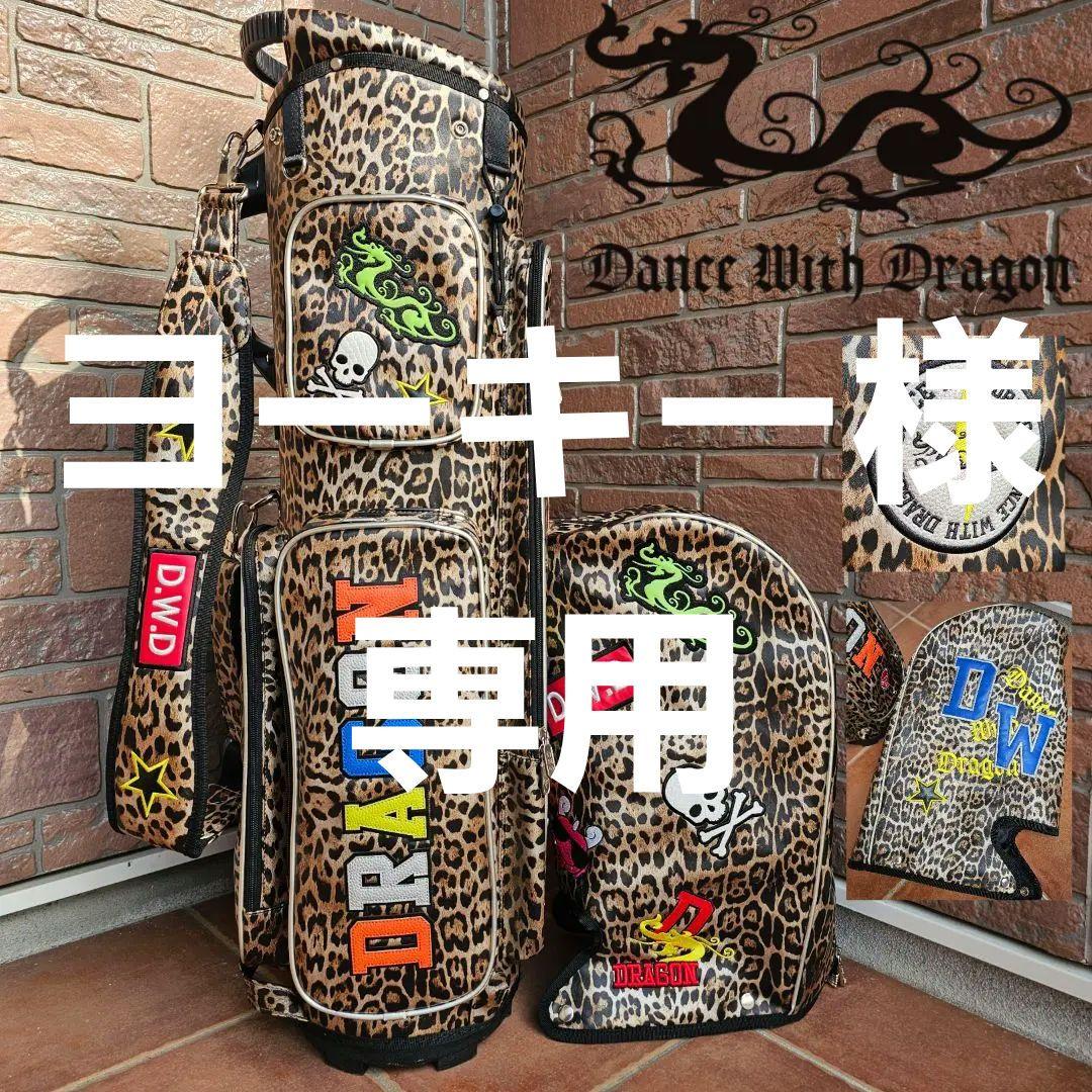 ダンスウィズドラゴン】チビドラ×ワッペン多数 レオパード8.5型