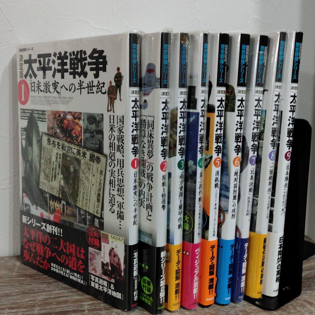 太平洋戦争 決定版 1〜9 9冊セット Amazon.co.jp: 小説太平洋戦争 文庫 全9巻 完結セット (山岡荘八歴史