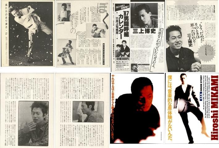 三上博史 雑誌 切り抜き 80P ◆貴重 ほぼページ欠けなし