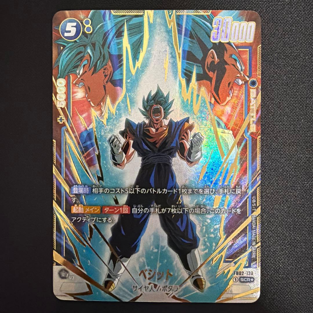 美品】 ベジット フリーザ scr パラレル - メルカリ