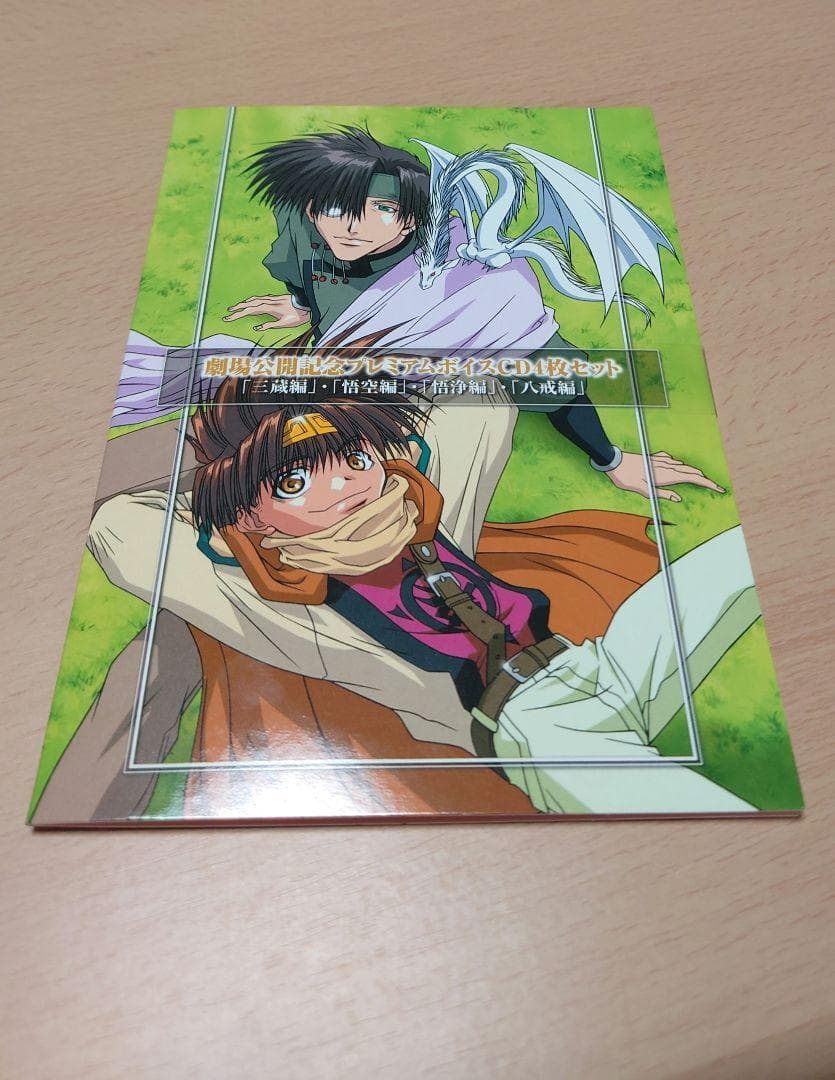 平田広明さん直筆サイン 幻想魔伝 最遊記 劇場公開記念CD 長期保管品