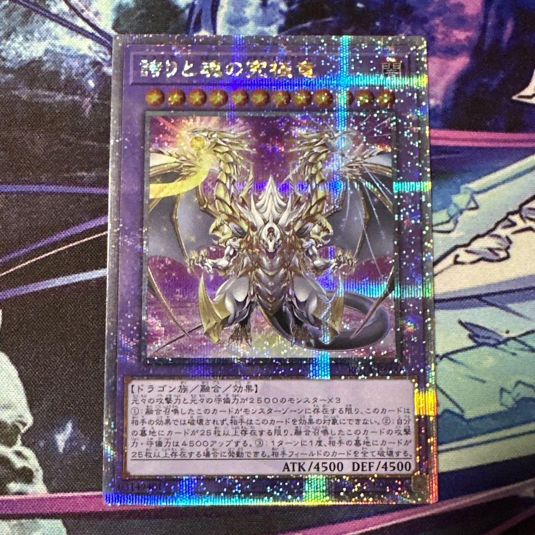 誇りと魂の究極竜 25th PSA10 クオシク