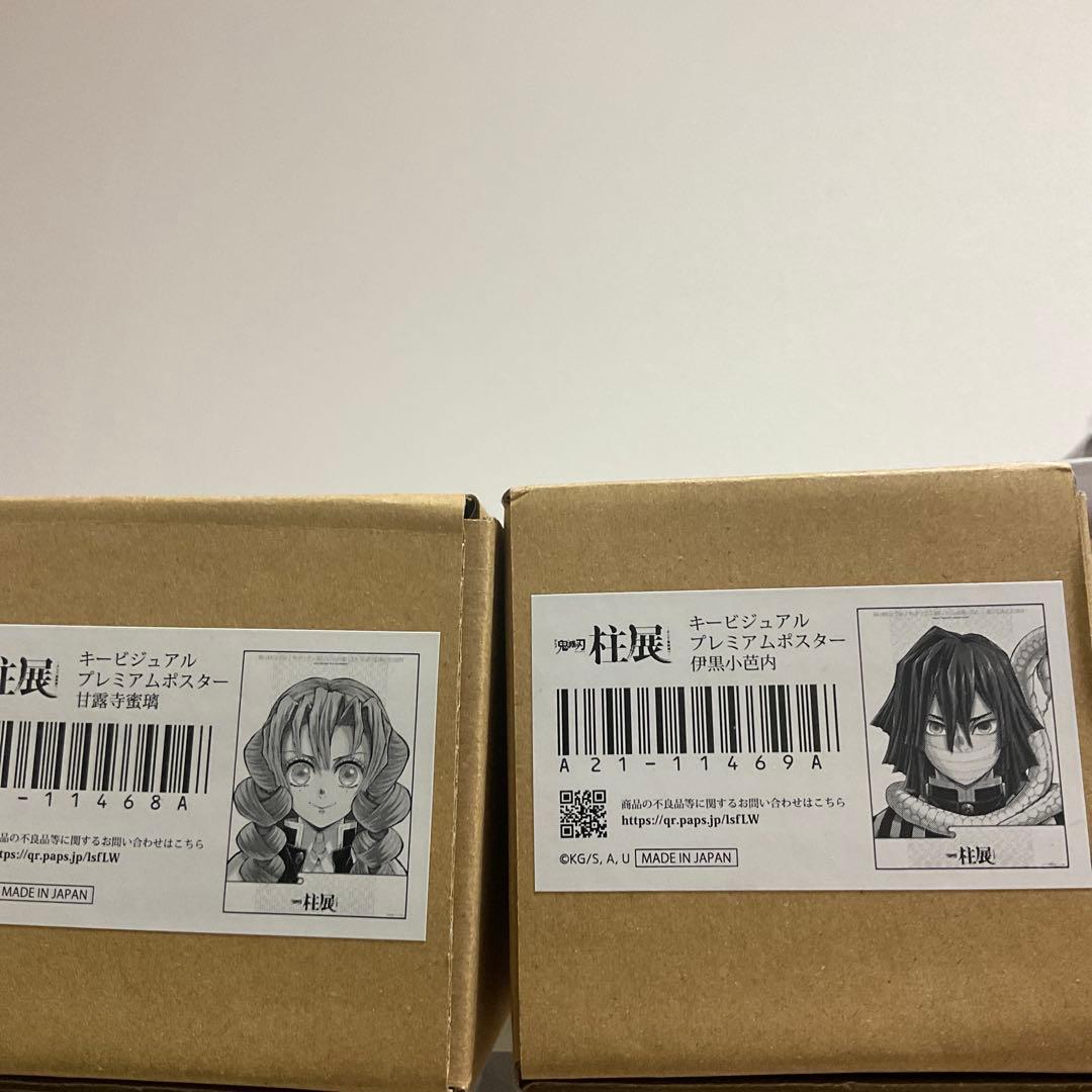 鬼滅の刃 柱展 キービジュアル プレミアムポスター B2 伊黒小芭内