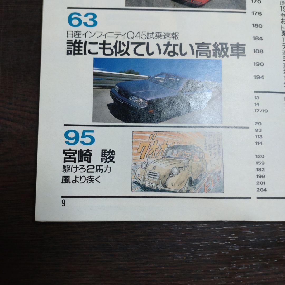 NAVI 1989年12月号 No.69（宮崎駿氏の特別寄稿あり） - メルカリ