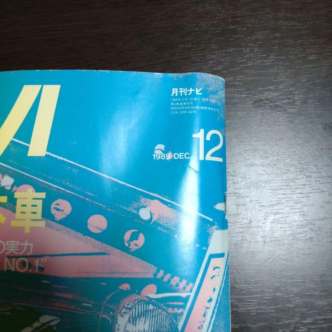 NAVI 1989年12月号 No.69（宮崎駿氏の特別寄稿あり） - メルカリ