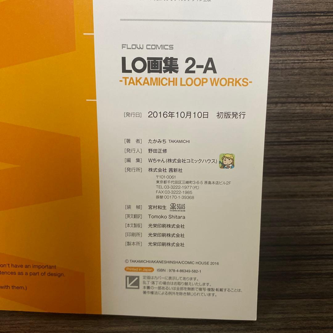 TAKAMICHI LOOP WORKS LO画集2-A たかみち - メルカリ