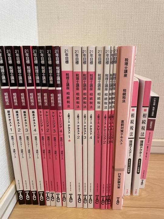 2021年 TAC 税理士試験 相続税法教材フルセット - メルカリ