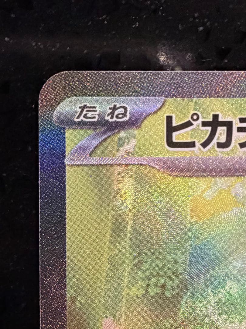 ピカチュウ ex sar 025 スタートデッキ100 - メルカリ