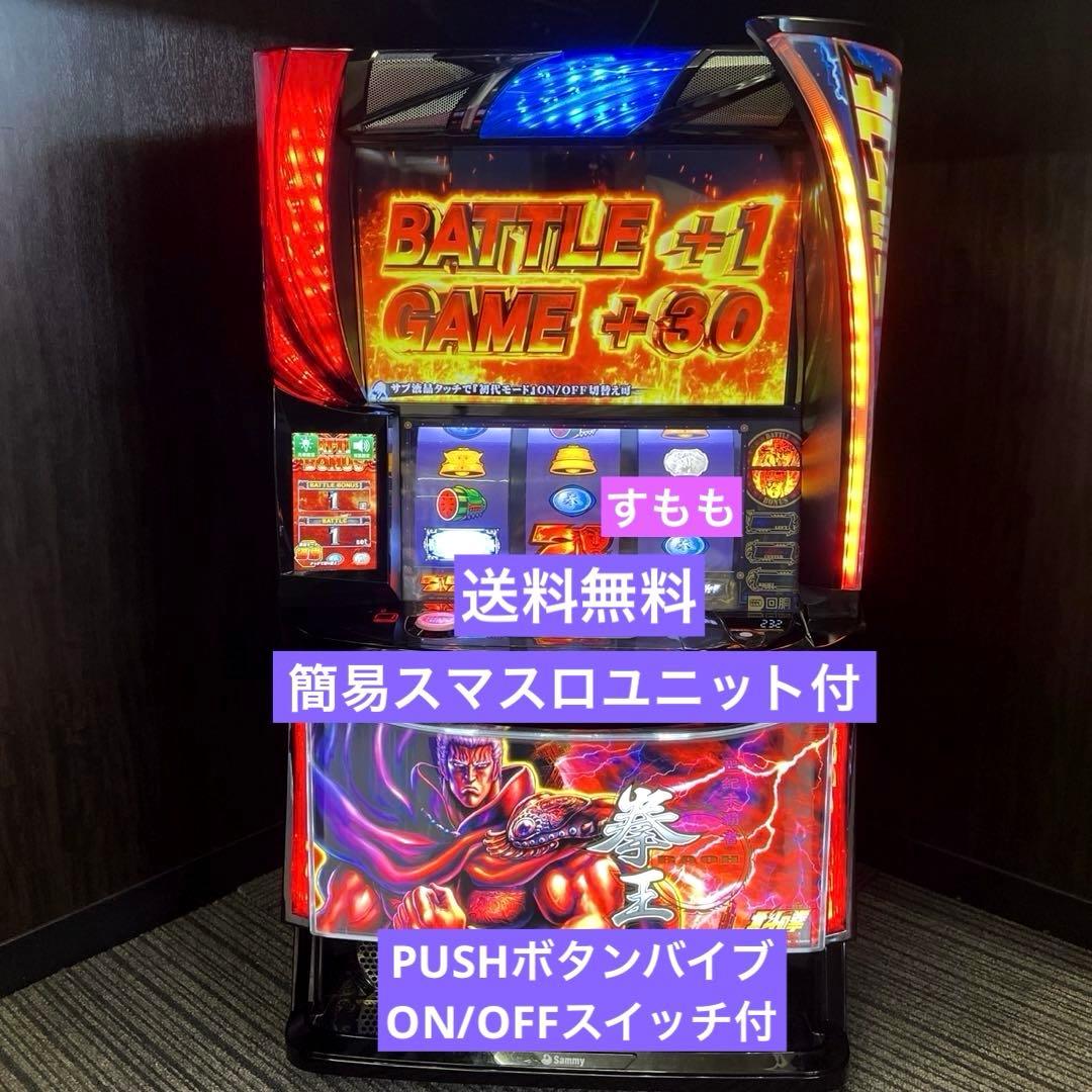 スマスロ「北斗の拳」拳王パネル 送料無料 パチスロ実機 - メルカリ