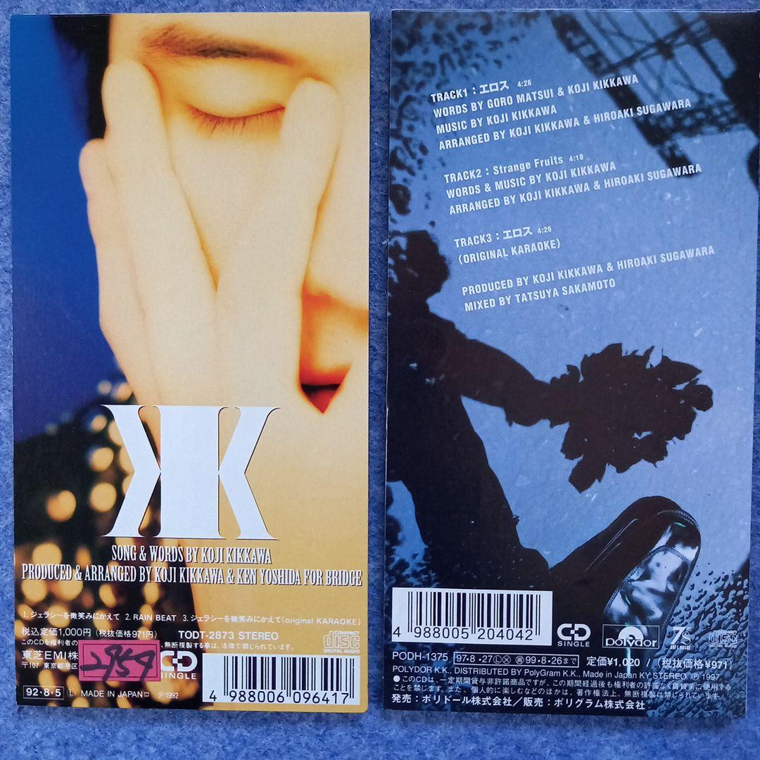 吉川晃司/エロス＋ジェラシーを微笑みにかえて【8cmCDシングル2枚