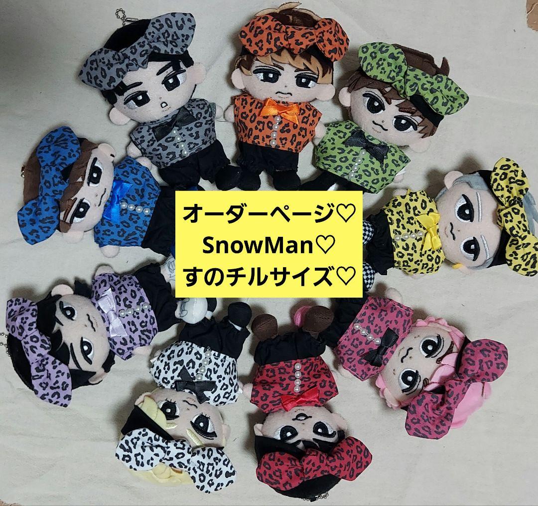 ⑩オーダーページ SnowMan すのチル チルぬい ぬい服 - メルカリ