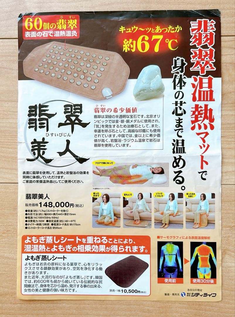 翡翠美人 シティライフ 温熱マット - メルカリ