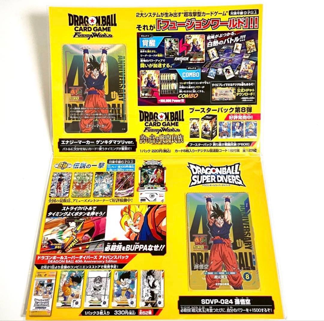 ゲンキダマツリ フュージョンワールド スーパーダイバーズ エナジー